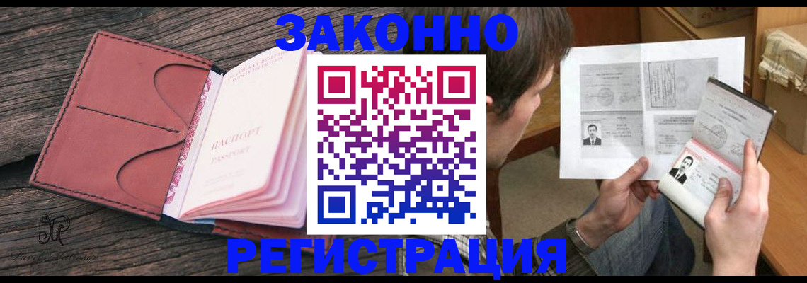 прописка гарантия в Семёнове