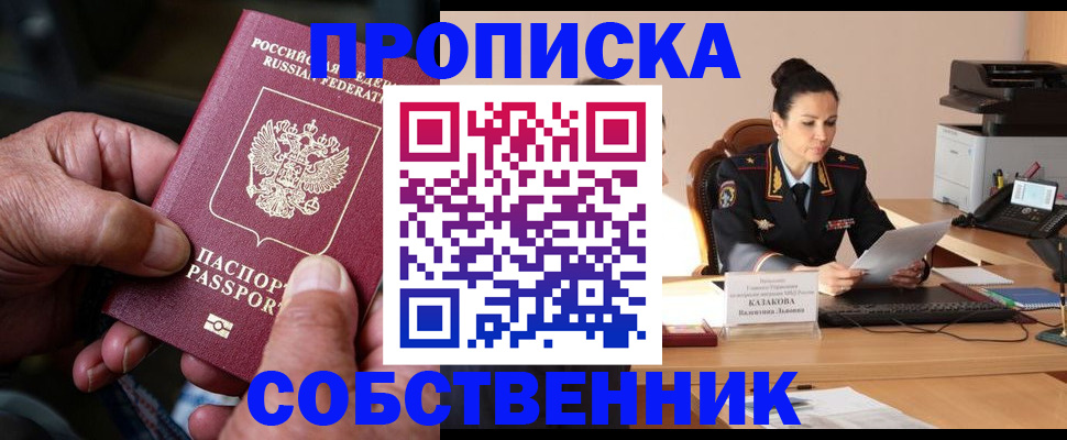 временная регистрация поиск в Семёнове