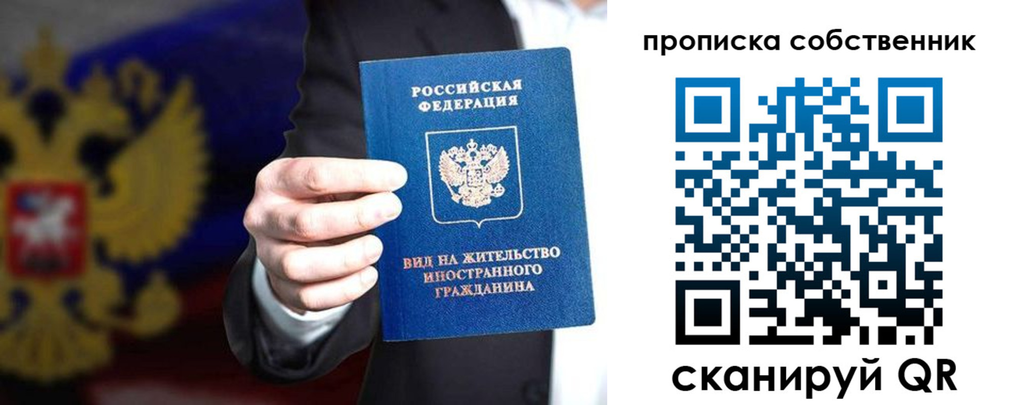 прописка законно в Семёнове