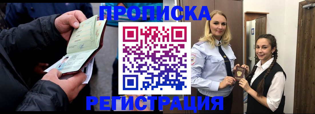 временная регистрация для школы в Семёнове