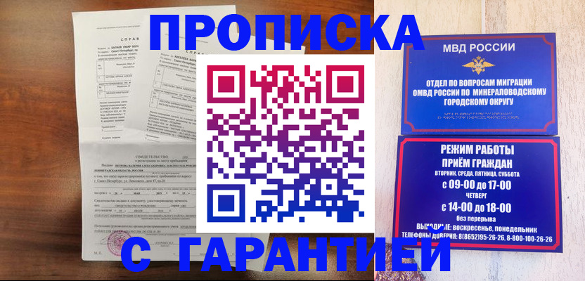 временная регистрация в Семёнове