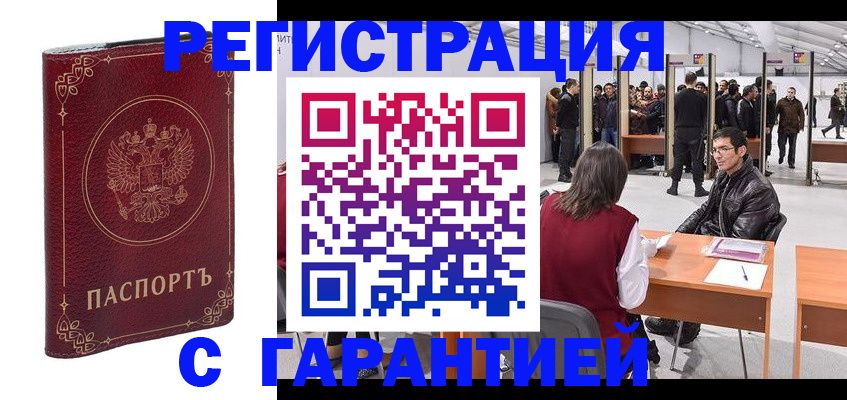 прописка законно в Семёнове