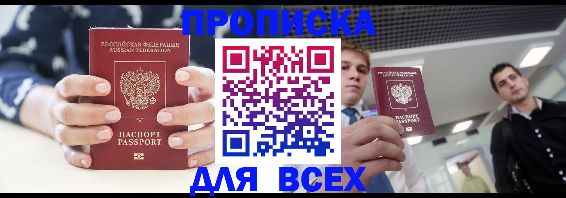 временная регистрация купить в Семёнове