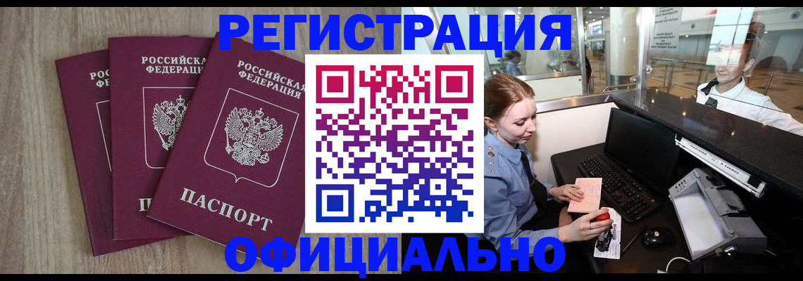 временная регистрация в Семёнове