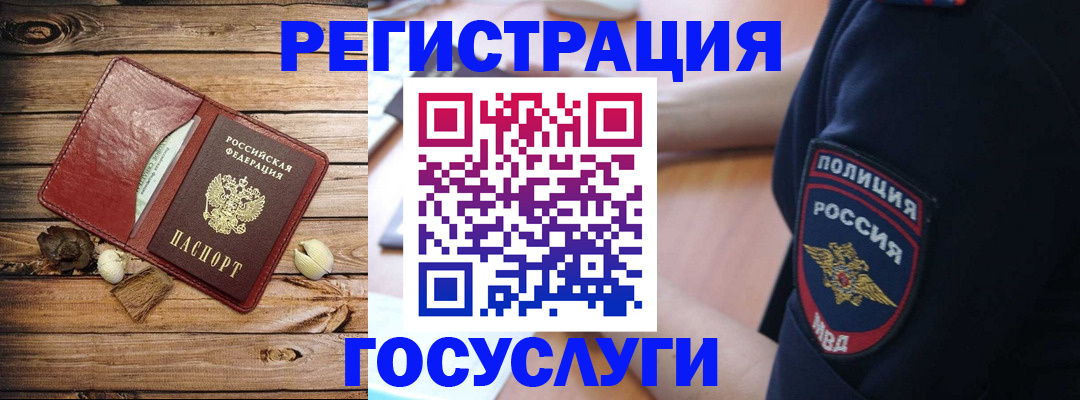 миграционный учет в Семёнове